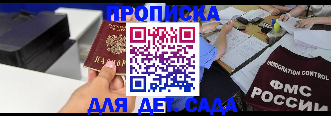 прописка для школы в Тавде