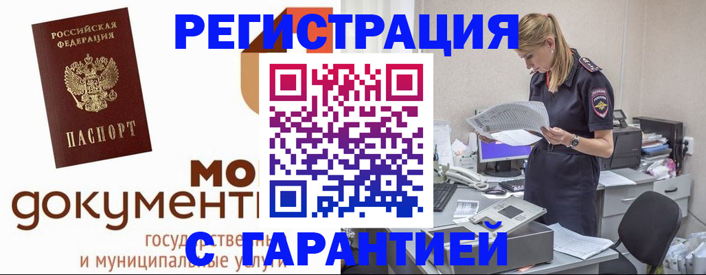 прописка гарантия в Тавде