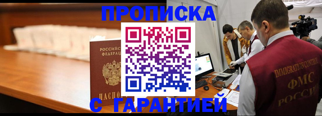 прописка гарантия в Тавде