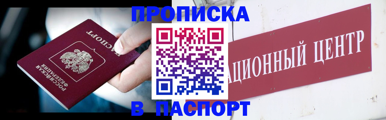 временная регистрация купить в Тавде
