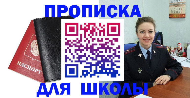 купить прописку в Тавде