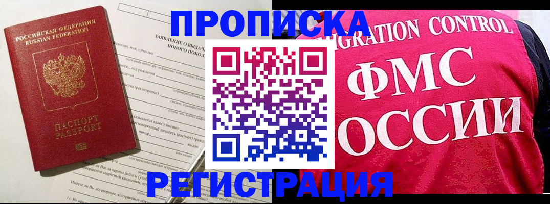 прописка для работы в Тавде